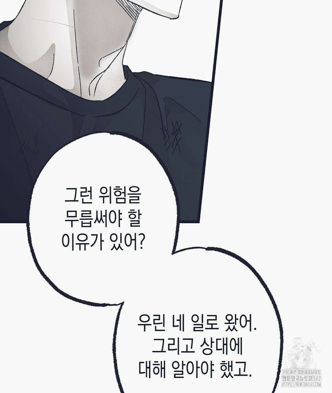 불길한 손님 29화 25