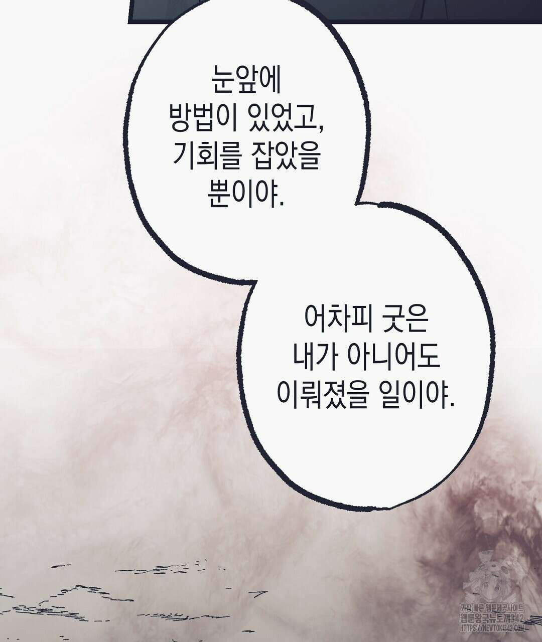 불길한 손님 29화 28