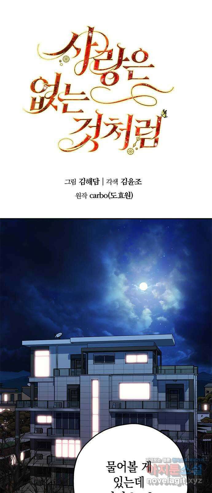 사랑은 없는 것처럼 51화 1