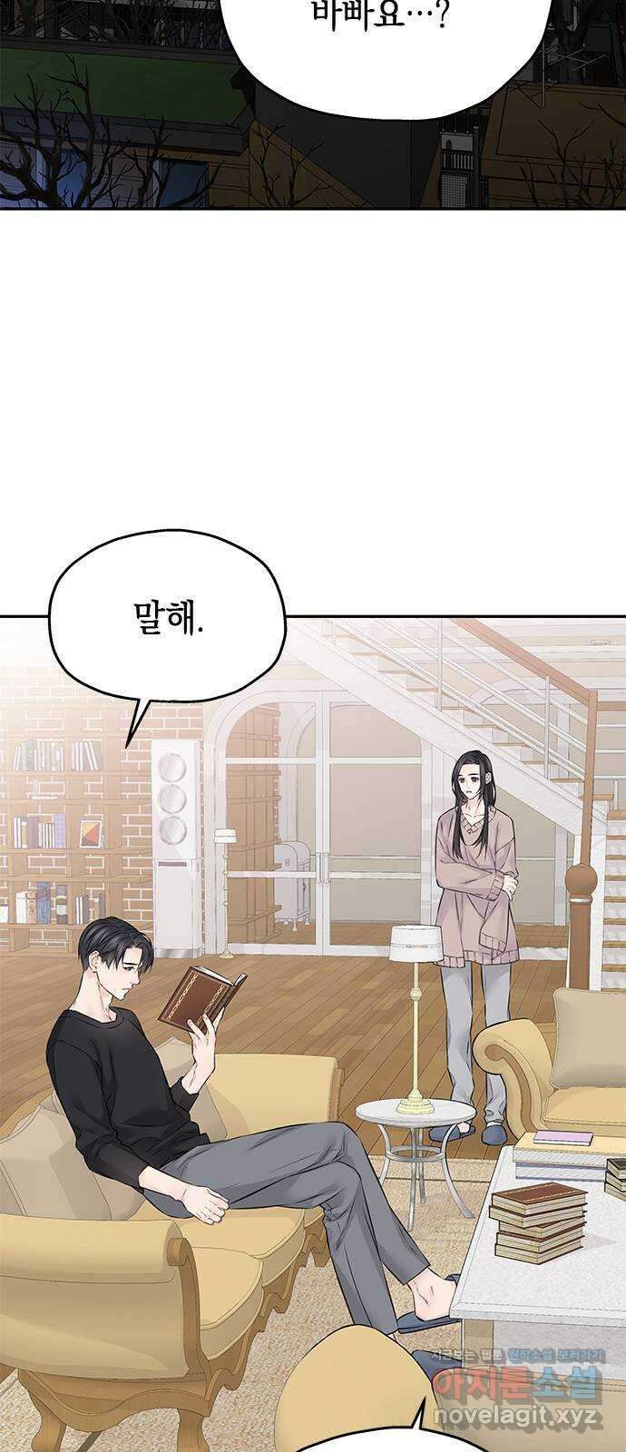 사랑은 없는 것처럼 51화 2