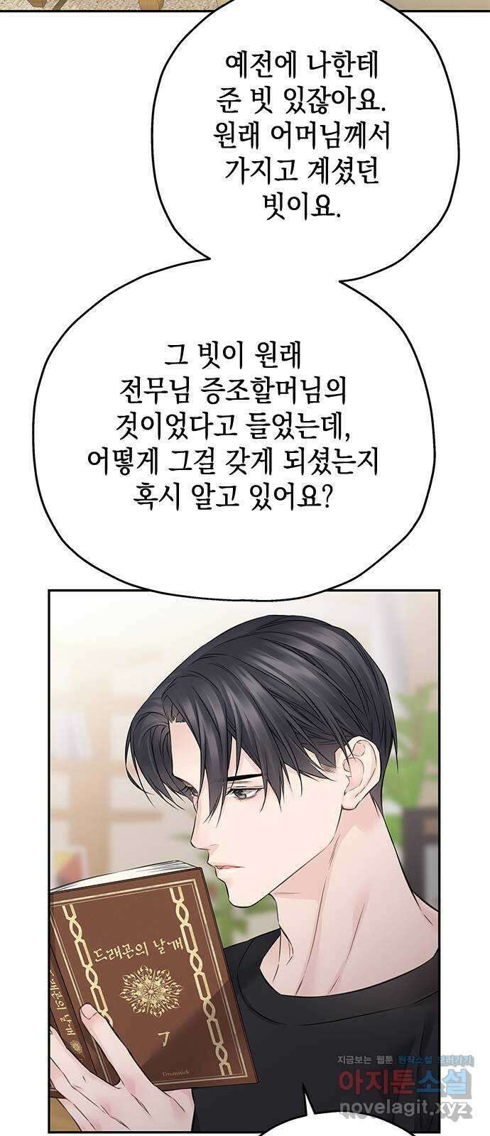 사랑은 없는 것처럼 51화 3