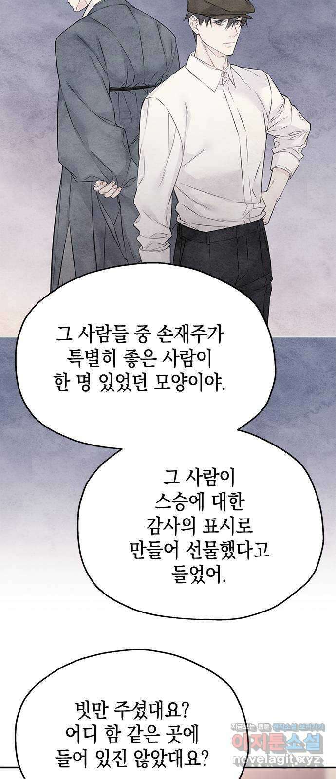 사랑은 없는 것처럼 51화 8
