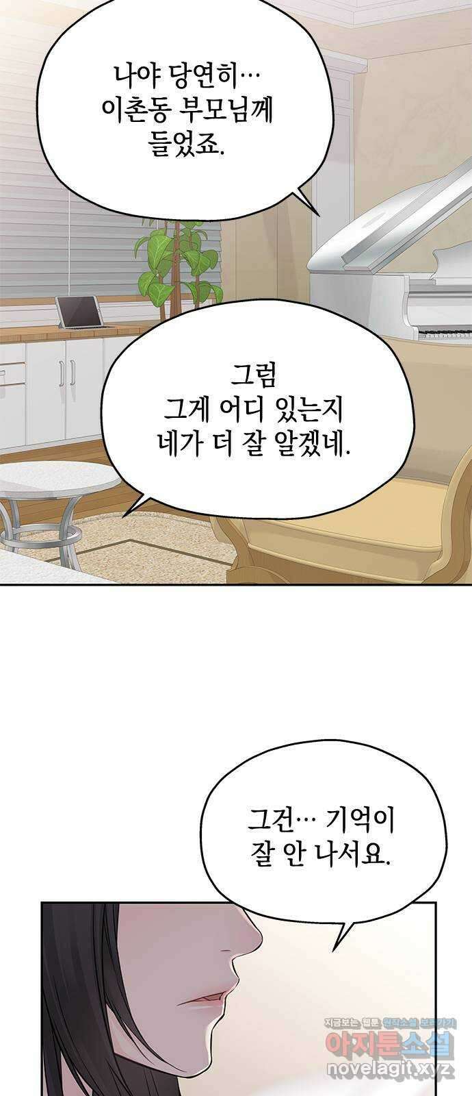사랑은 없는 것처럼 51화 10