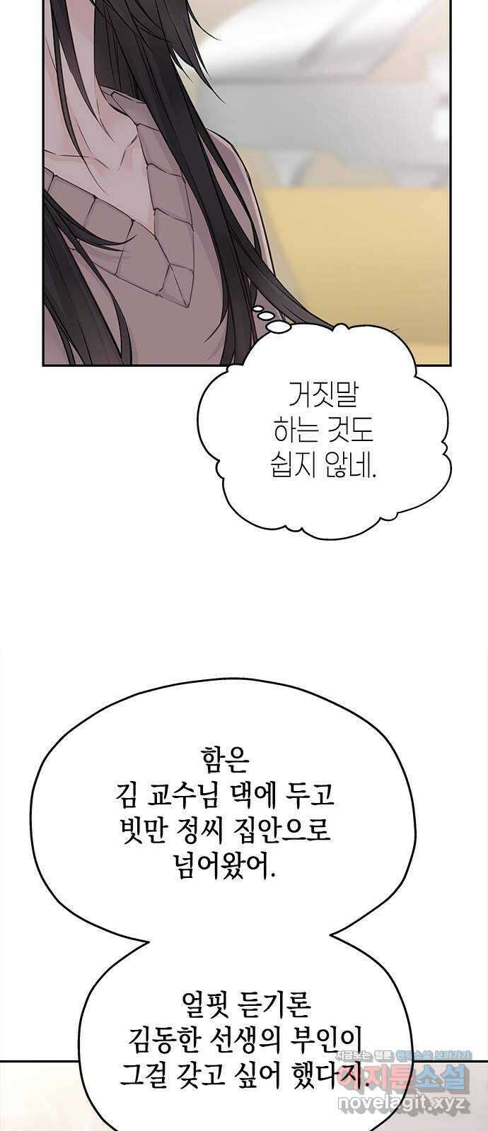 사랑은 없는 것처럼 51화 11