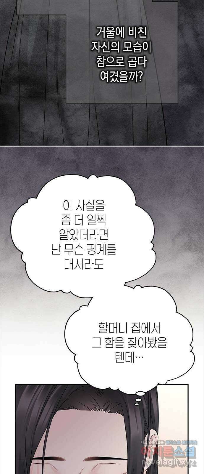 사랑은 없는 것처럼 51화 14