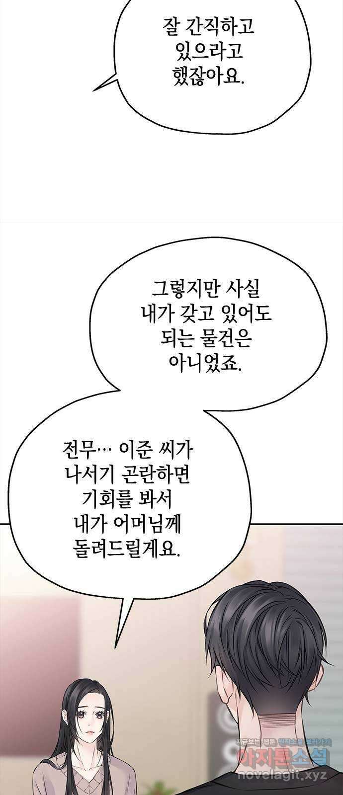 사랑은 없는 것처럼 51화 17