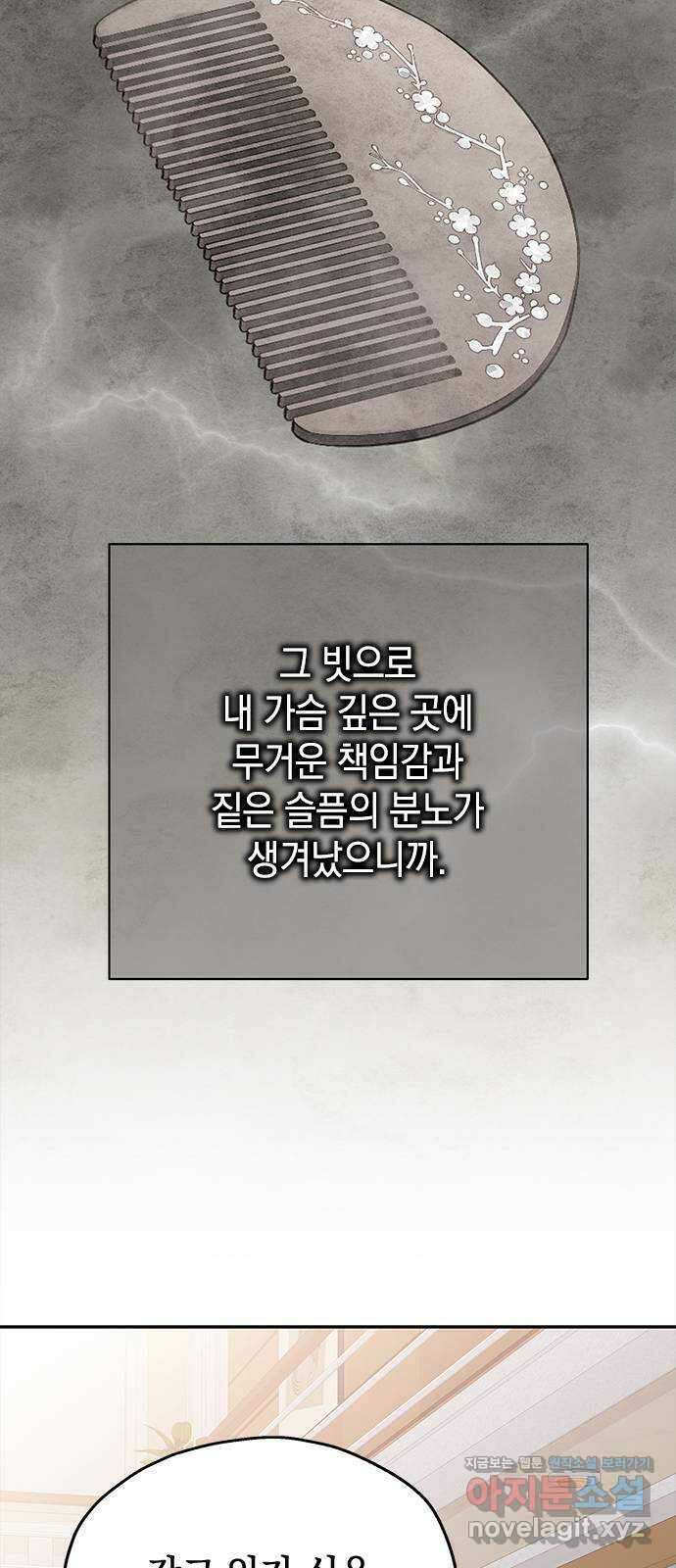 사랑은 없는 것처럼 51화 21