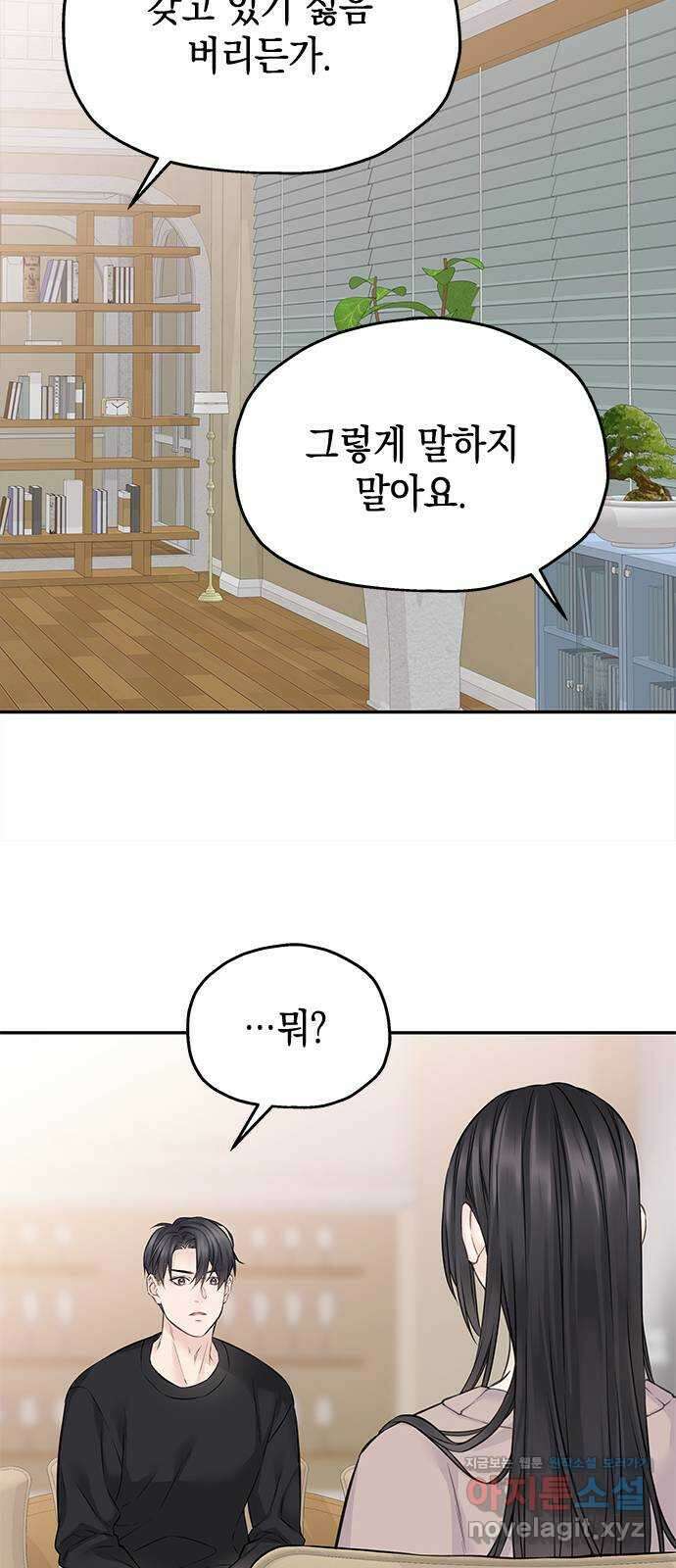 사랑은 없는 것처럼 51화 22