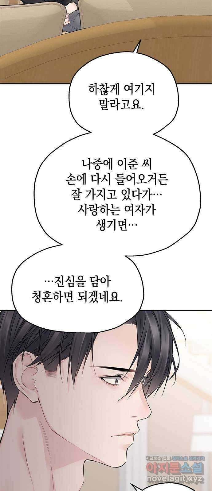 사랑은 없는 것처럼 51화 23