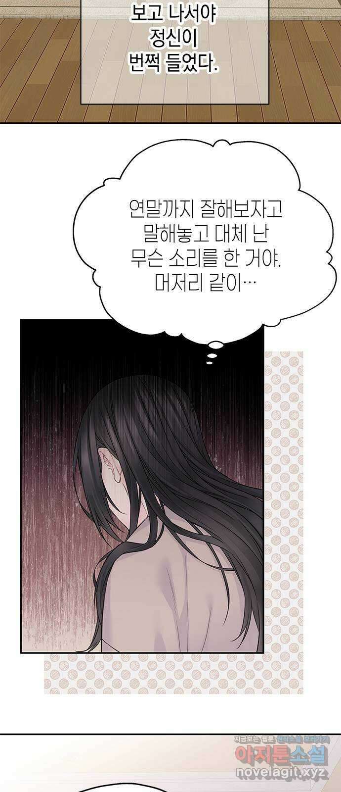 사랑은 없는 것처럼 51화 25