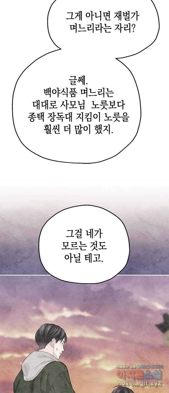 사랑은 없는 것처럼 51화 28