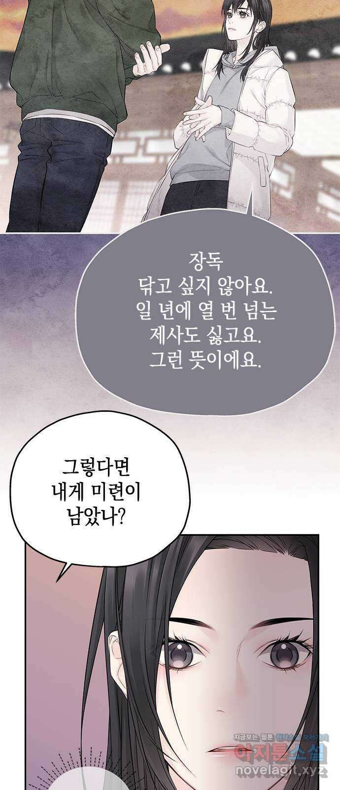 사랑은 없는 것처럼 51화 29