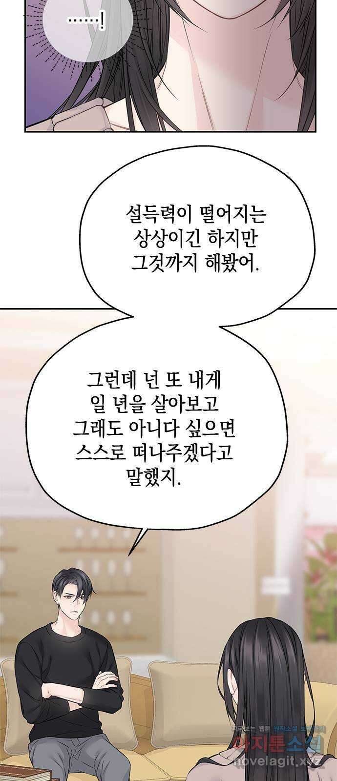 사랑은 없는 것처럼 51화 30