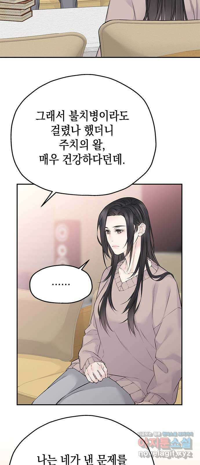 사랑은 없는 것처럼 51화 31