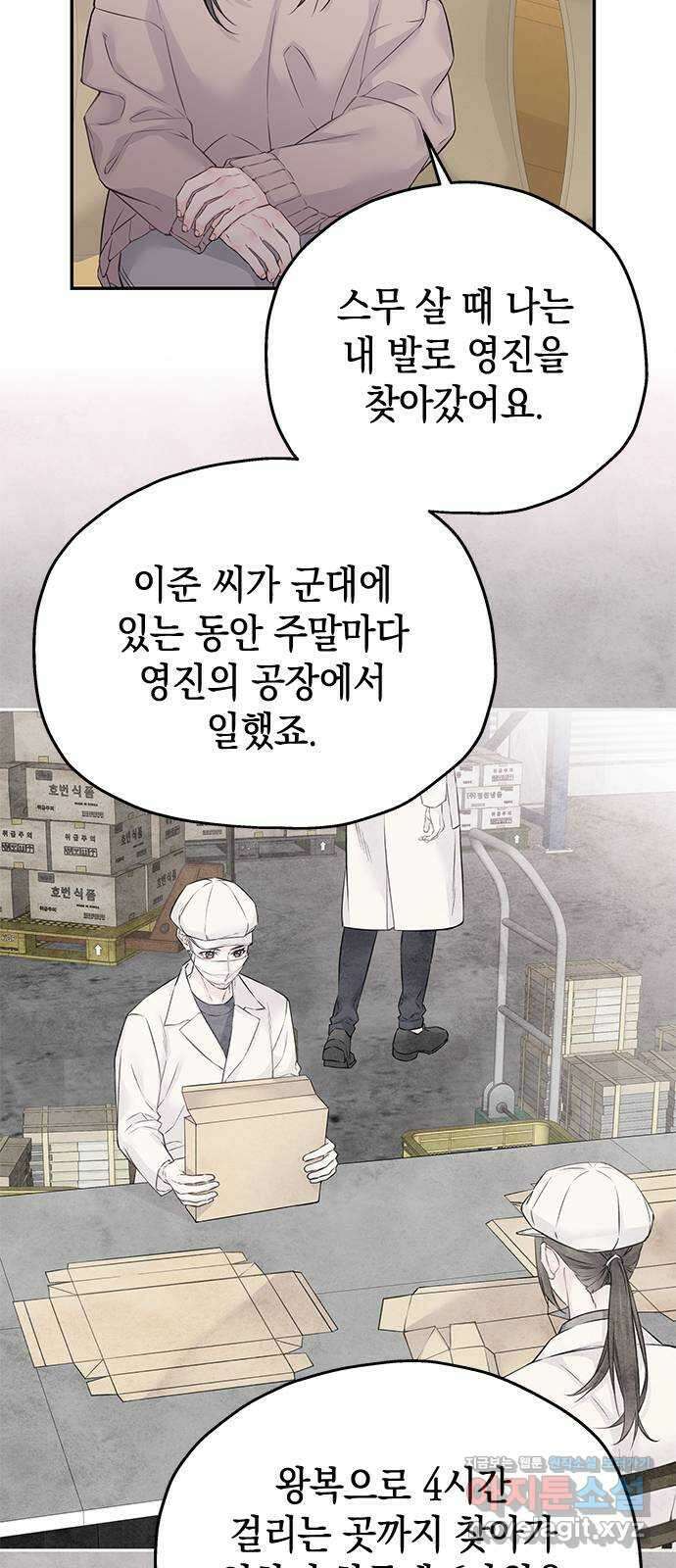 사랑은 없는 것처럼 51화 34