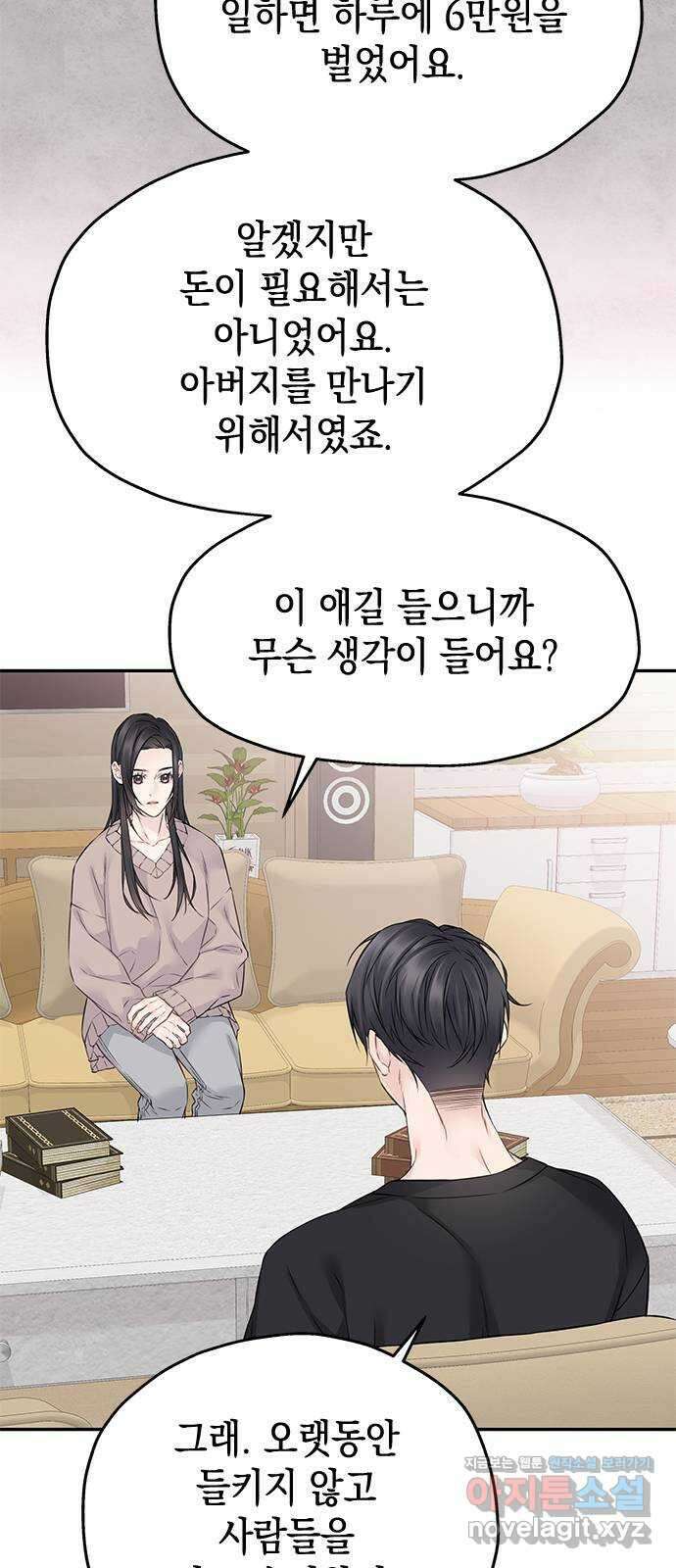 사랑은 없는 것처럼 51화 35