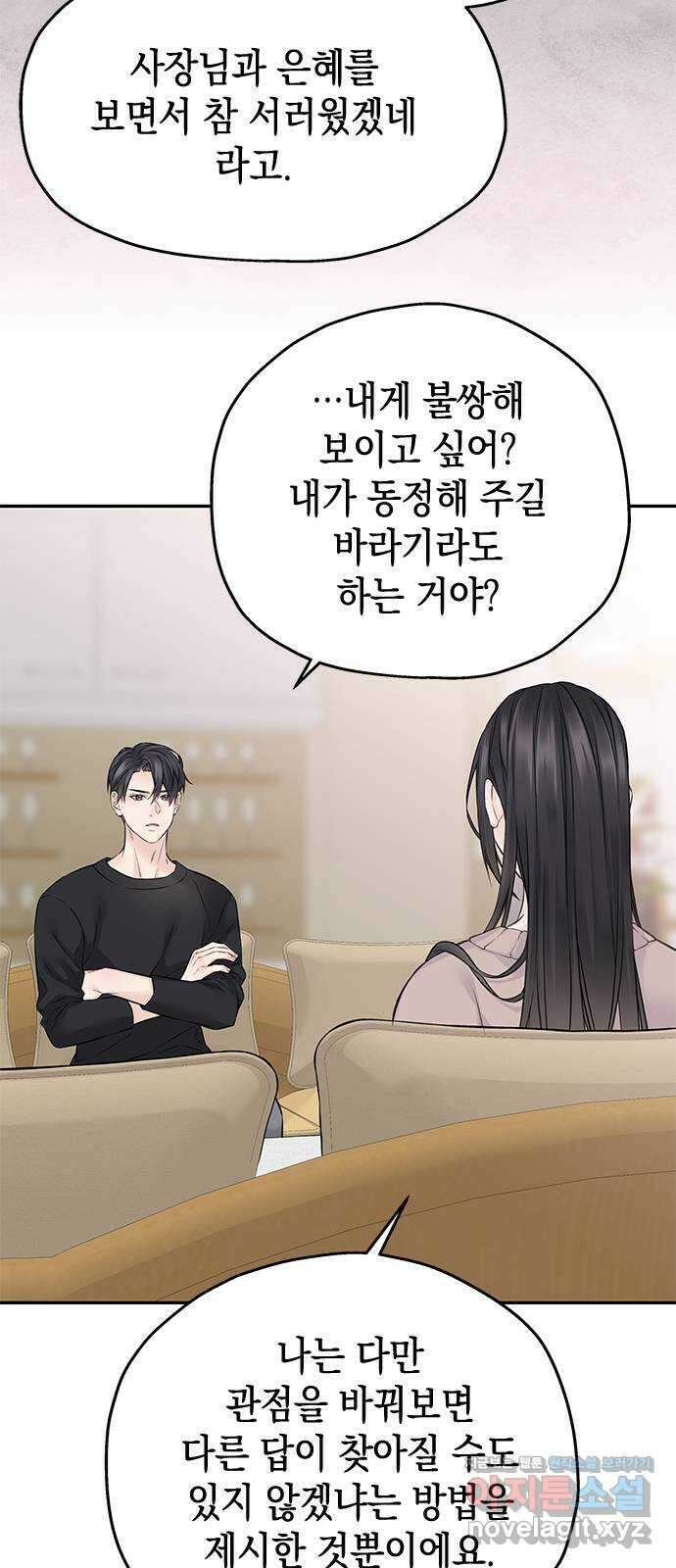 사랑은 없는 것처럼 51화 38