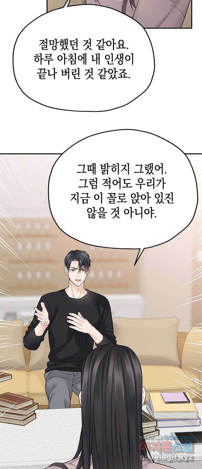 사랑은 없는 것처럼 51화 41