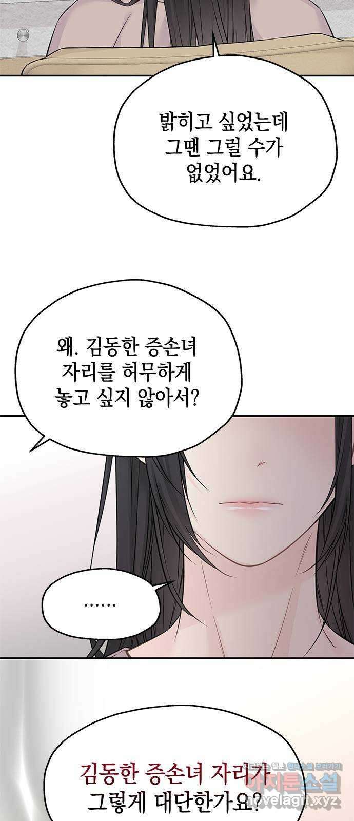 사랑은 없는 것처럼 51화 42