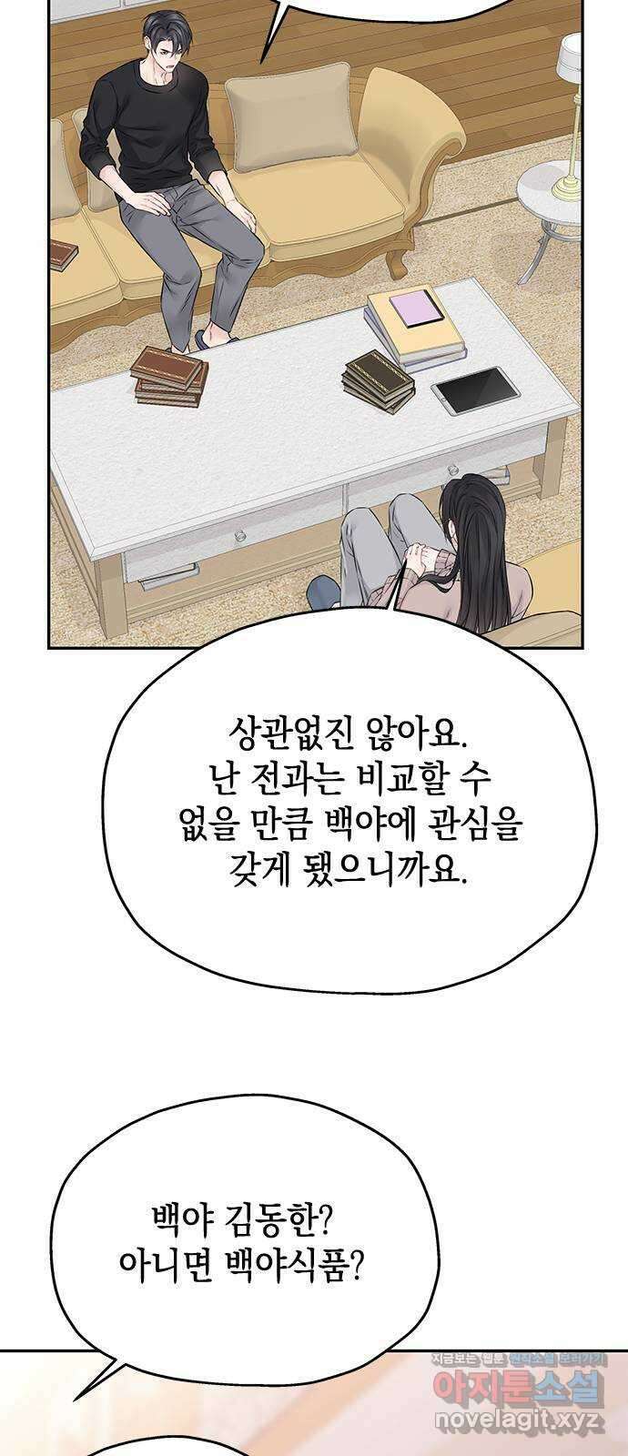사랑은 없는 것처럼 51화 44