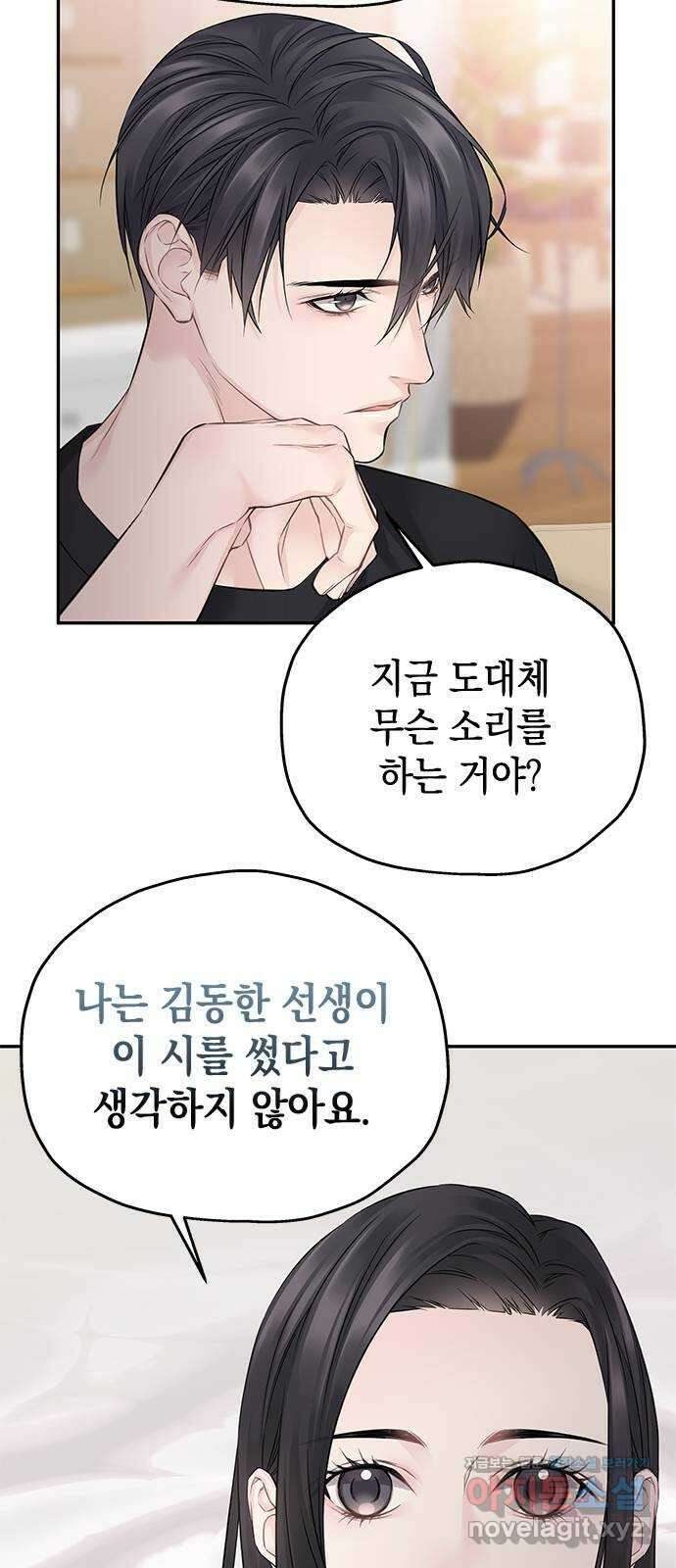 사랑은 없는 것처럼 51화 47