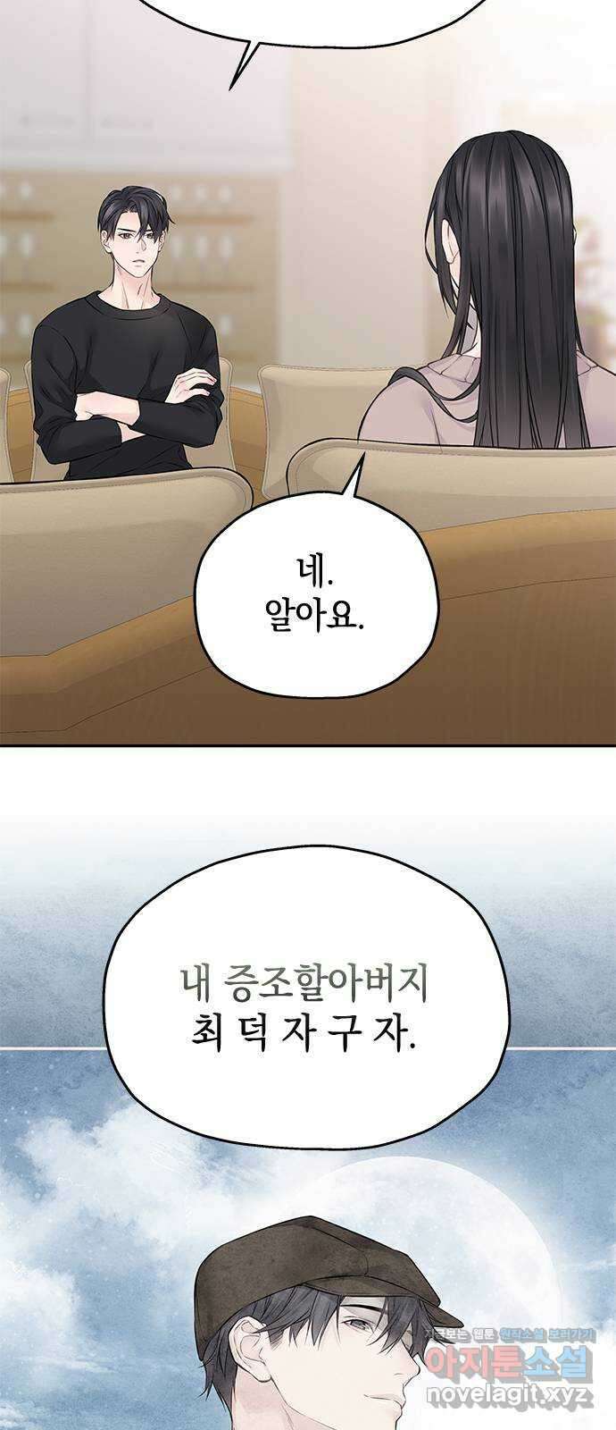 사랑은 없는 것처럼 51화 50