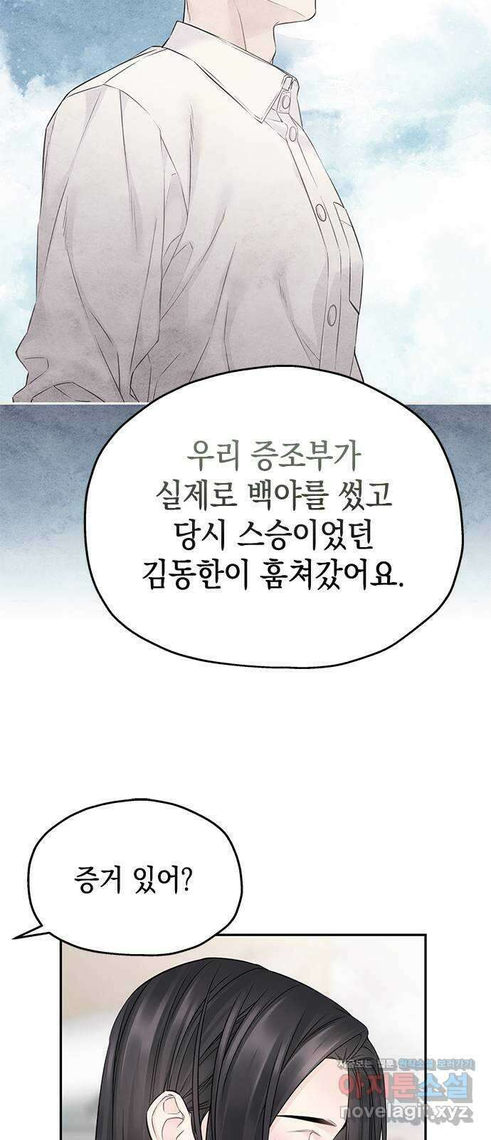 사랑은 없는 것처럼 51화 51