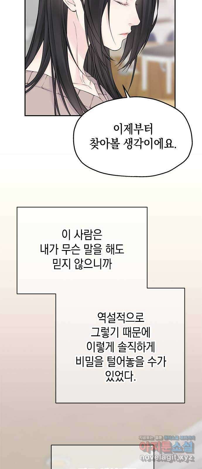 사랑은 없는 것처럼 51화 52