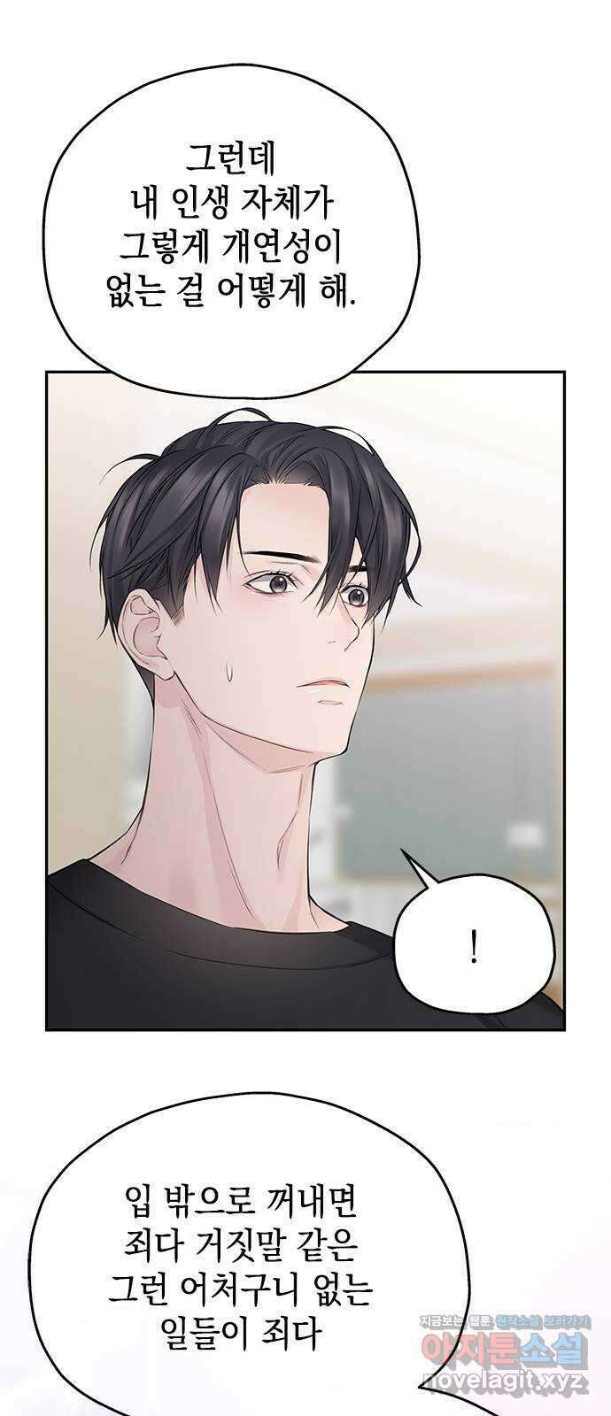 사랑은 없는 것처럼 51화 57