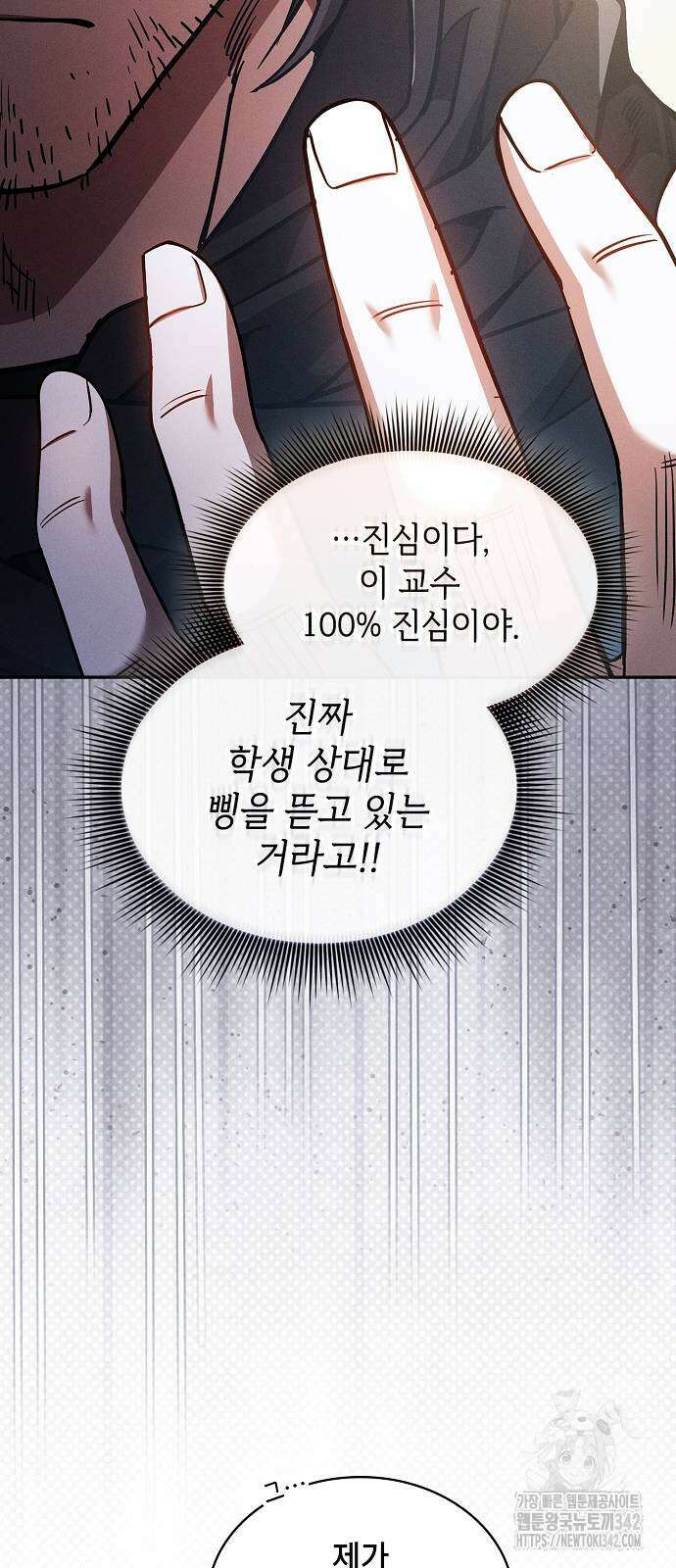 아카데미의 천재칼잡이 55화 5