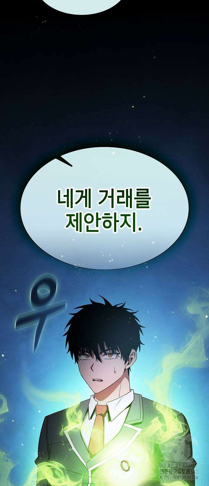 아카데미의 천재칼잡이 55화 11