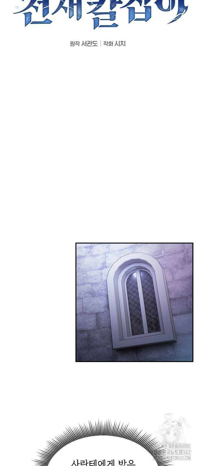 아카데미의 천재칼잡이 55화 14