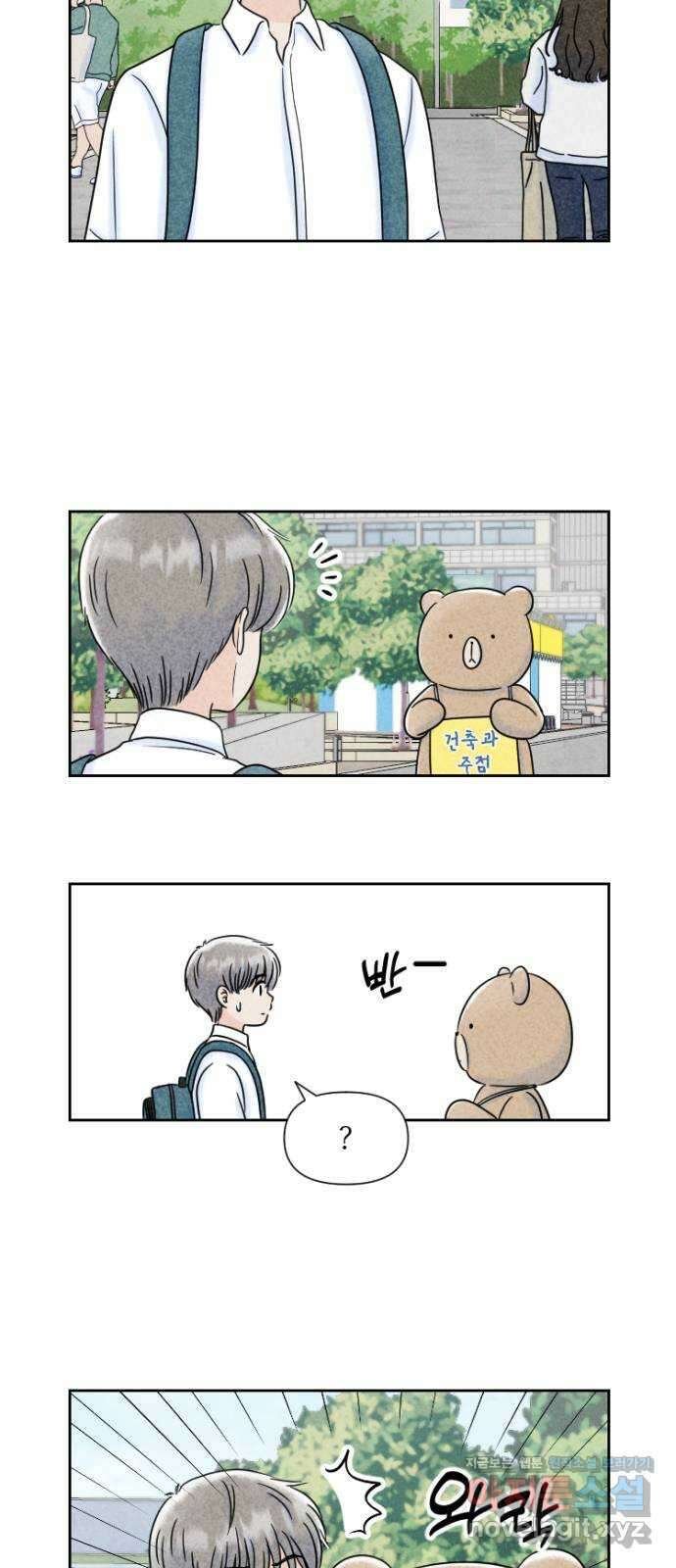 연애일기 40화: 건축과 주점하는 날 2