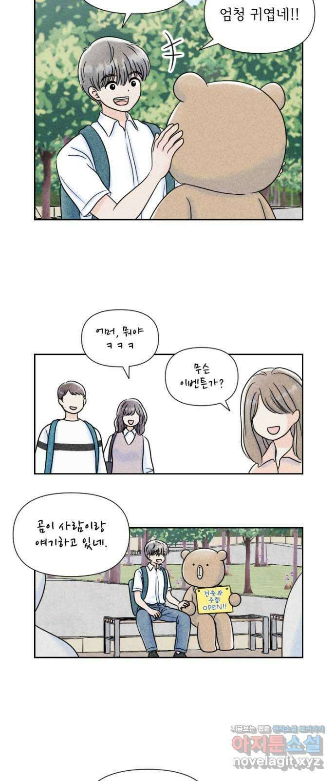연애일기 40화: 건축과 주점하는 날 4