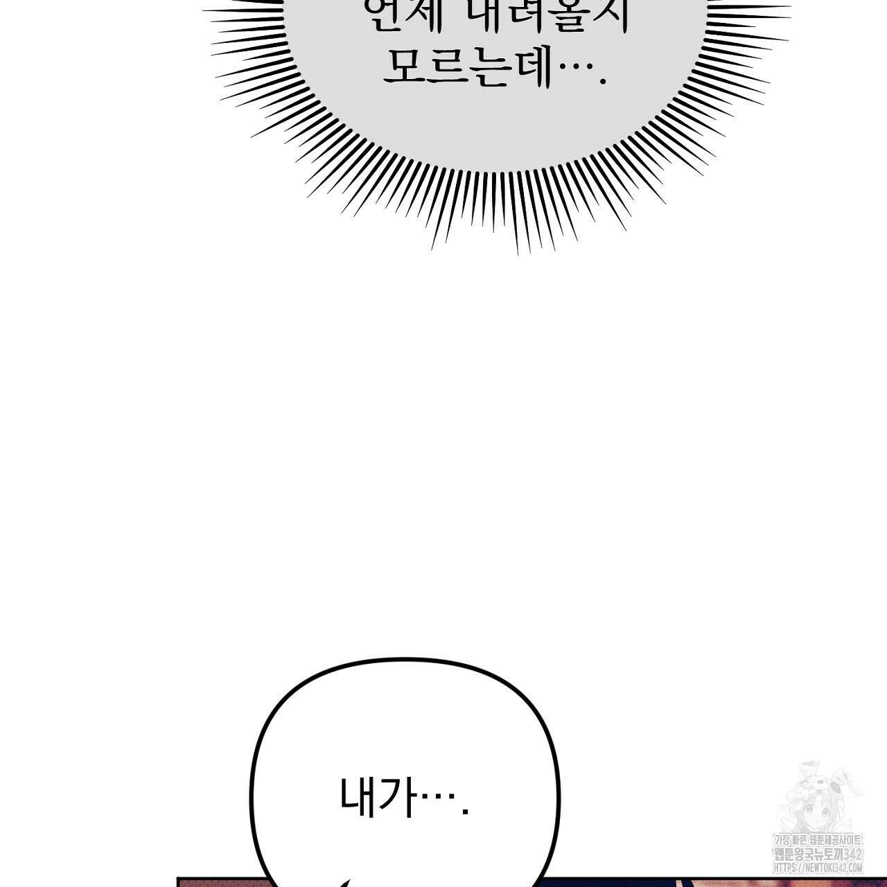 솔로 포 투 64화 7