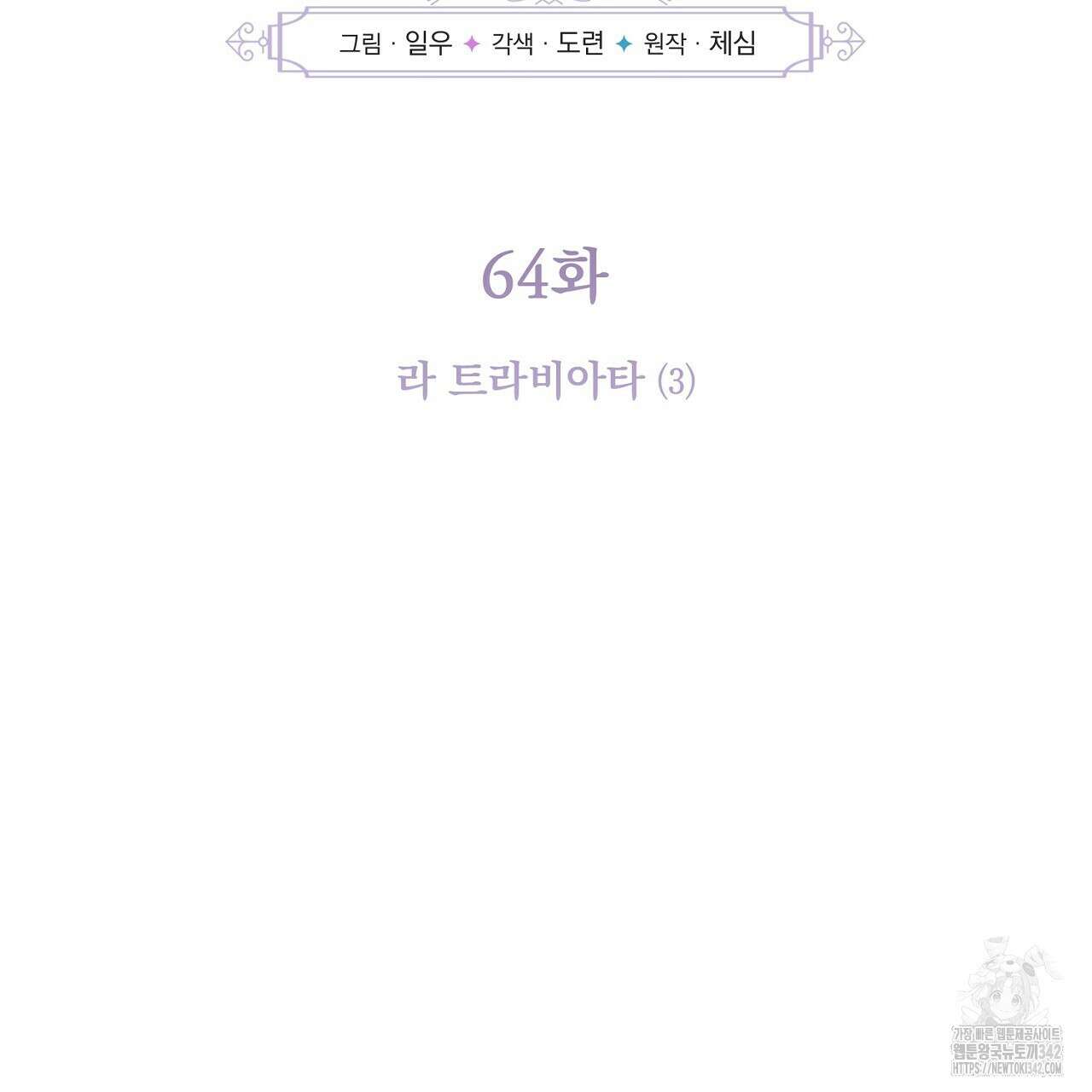 솔로 포 투 64화 19