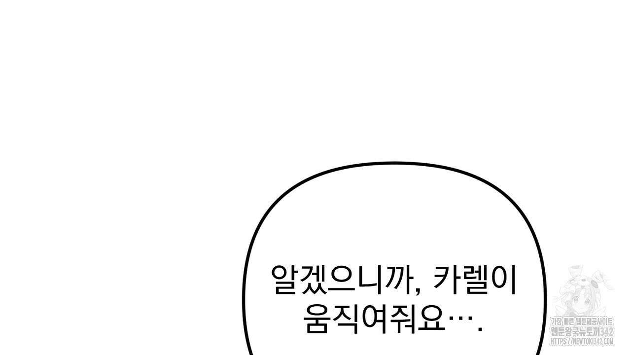 솔로 포 투 64화 76