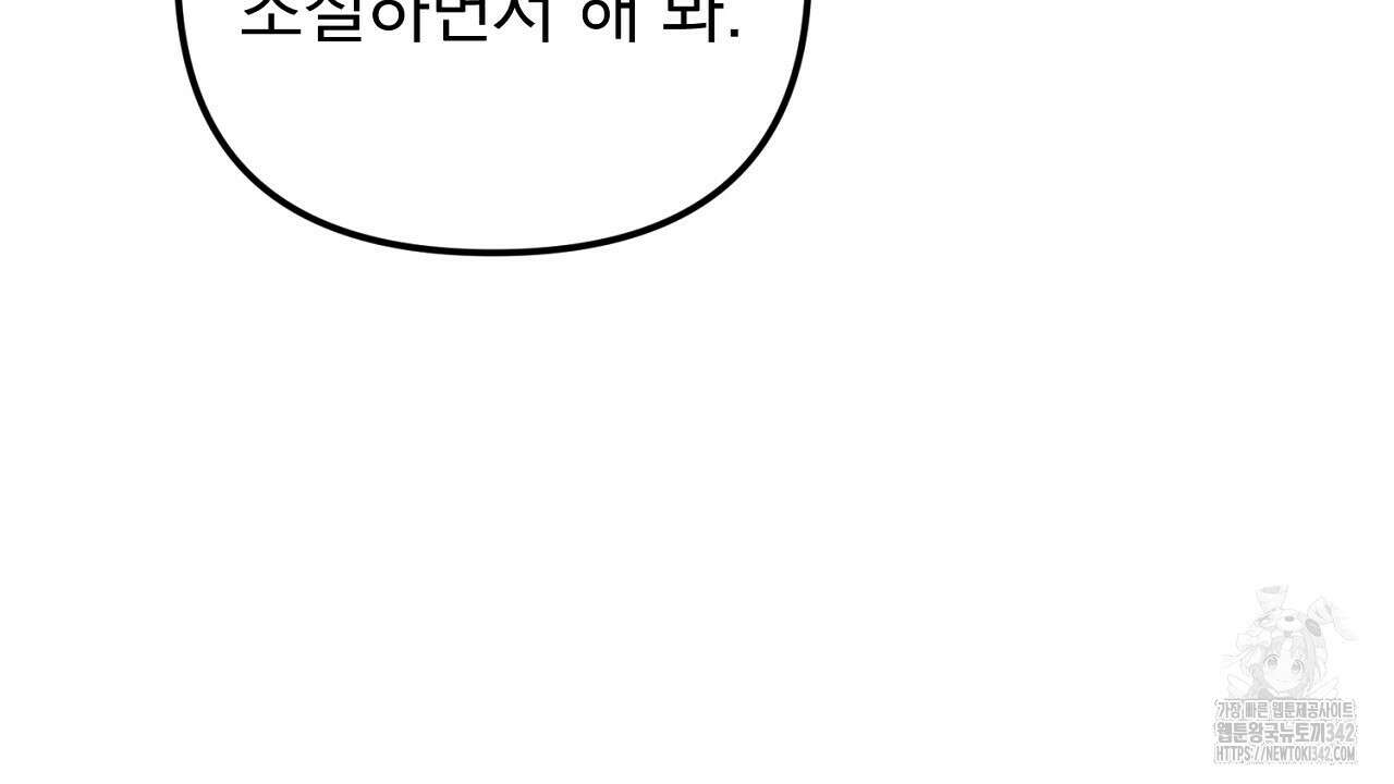 솔로 포 투 64화 82