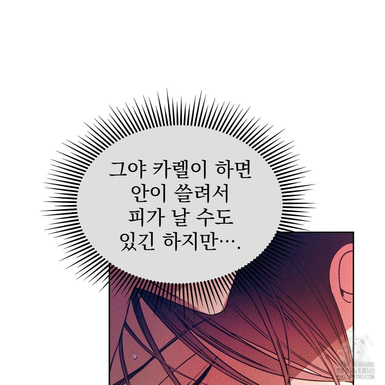 솔로 포 투 64화 83