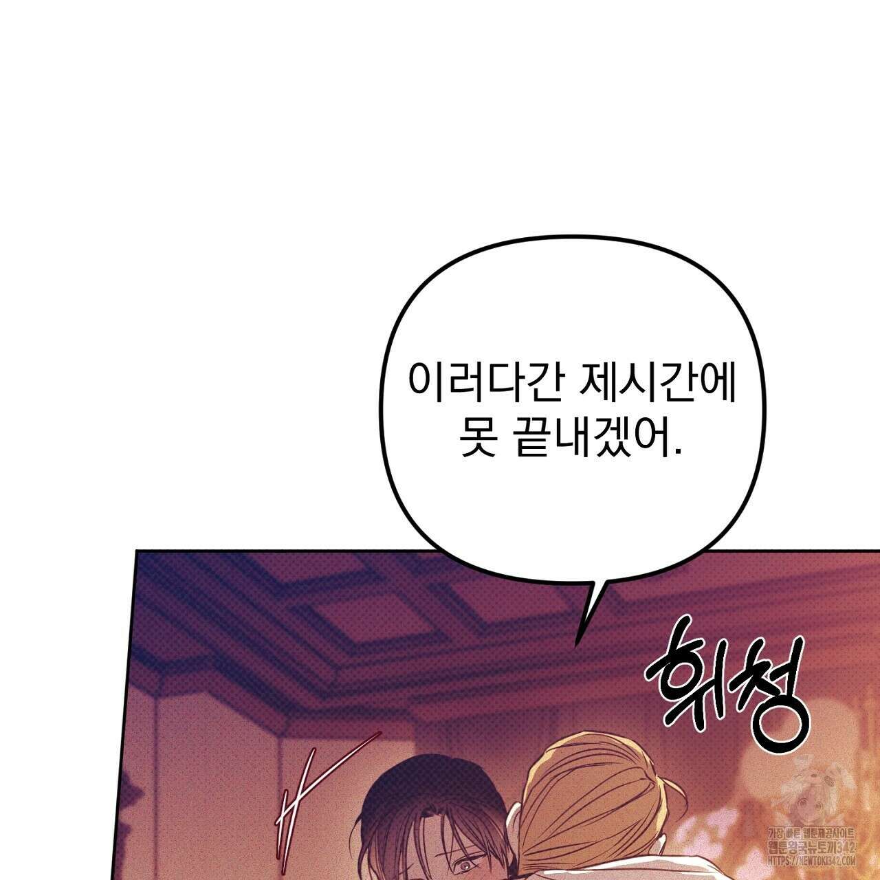 솔로 포 투 64화 97
