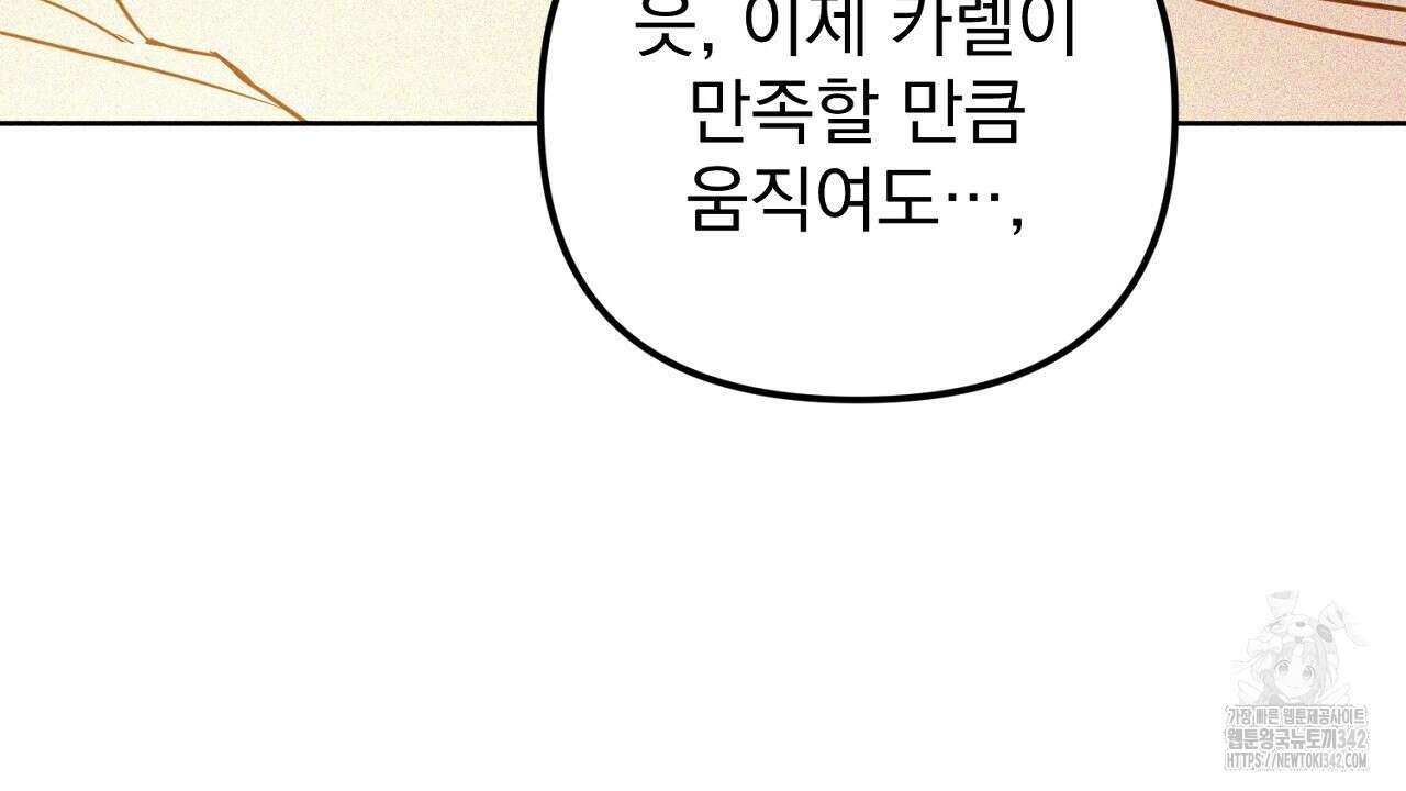 솔로 포 투 64화 102