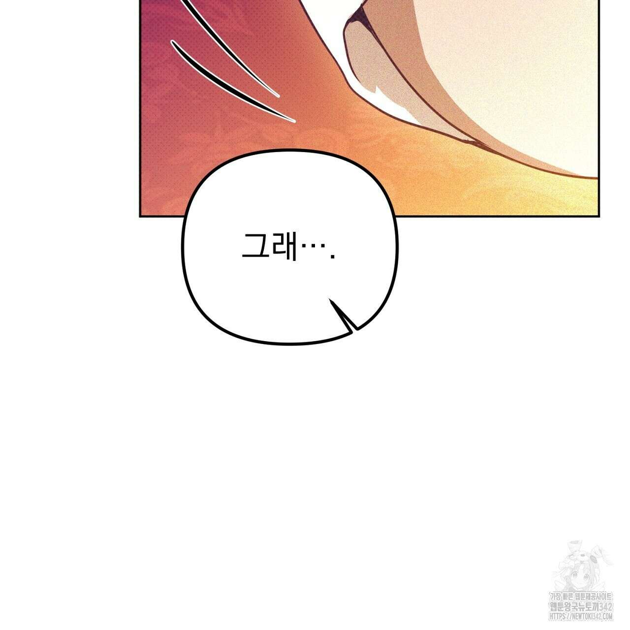솔로 포 투 64화 105