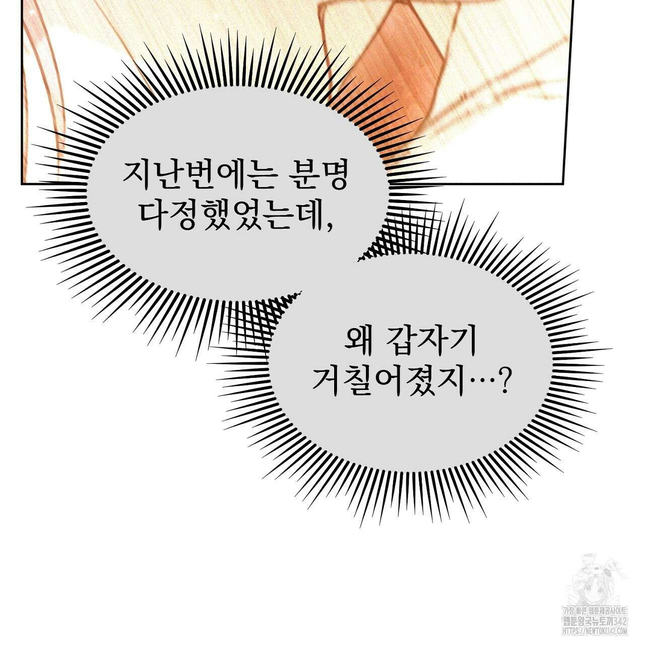 솔로 포 투 64화 115