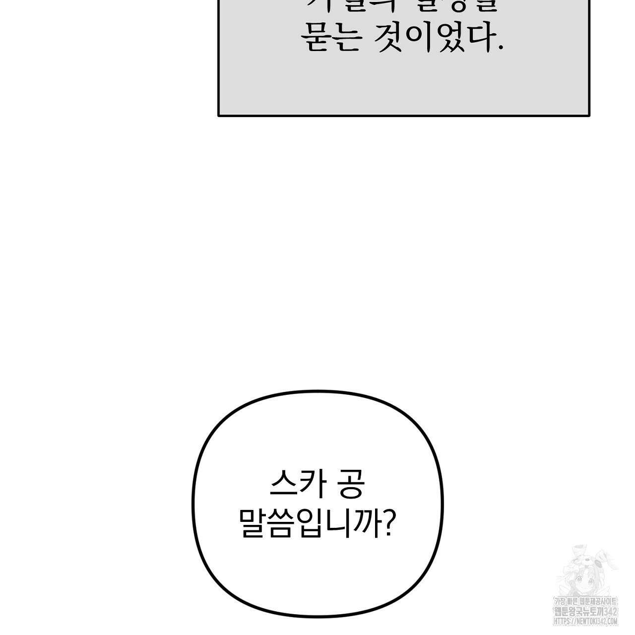 솔로 포 투 64화 157