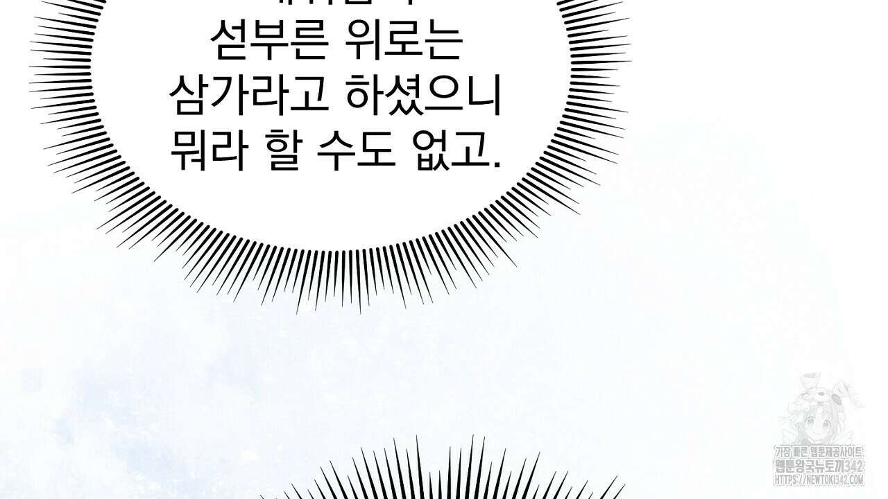 솔로 포 투 64화 166