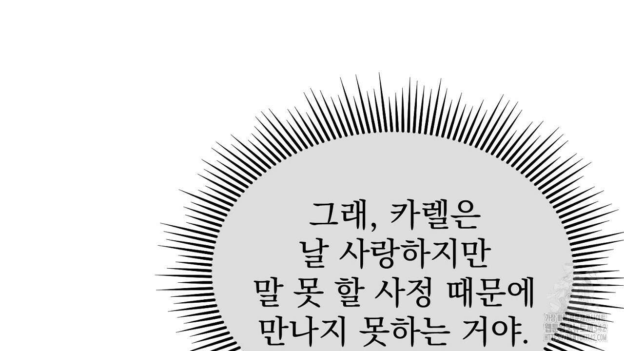 솔로 포 투 64화 172