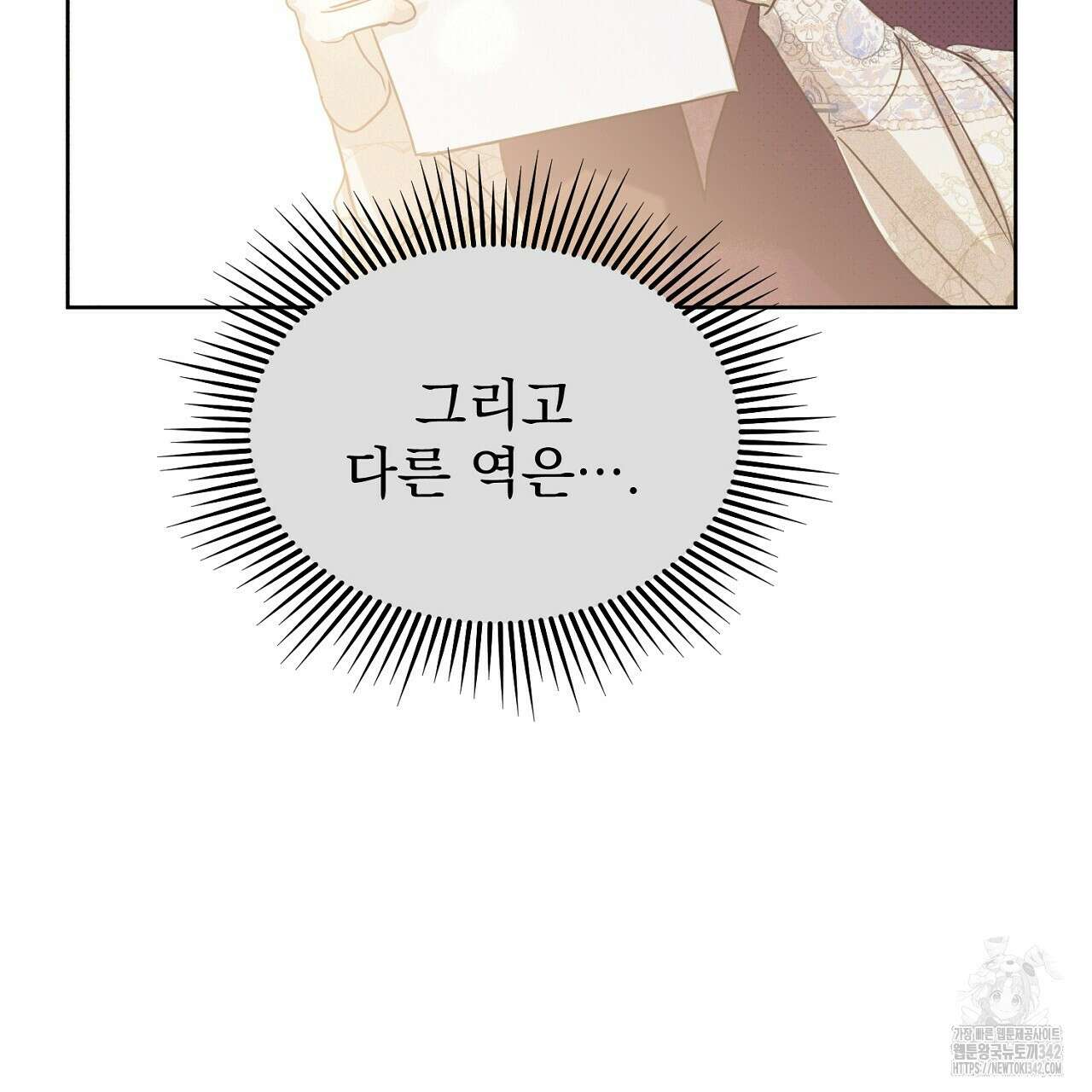 솔로 포 투 64화 193