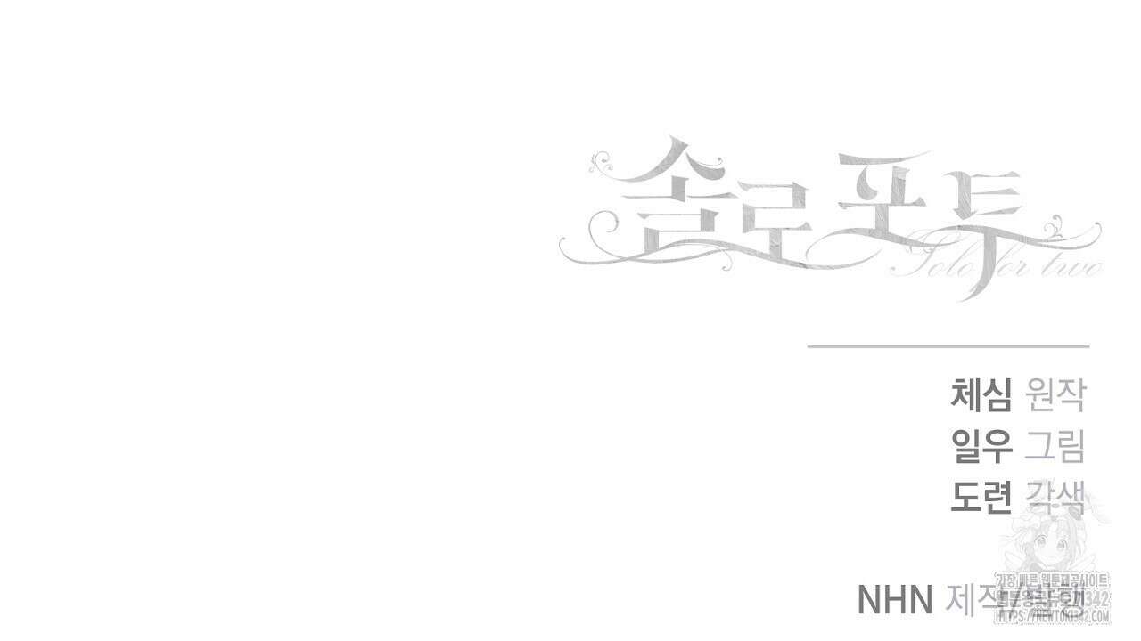 솔로 포 투 64화 202