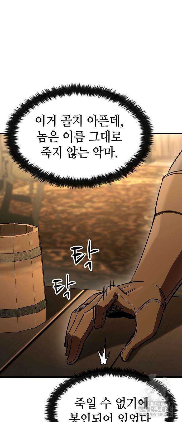 망겜의 시체줍는 천재전사 36화 16