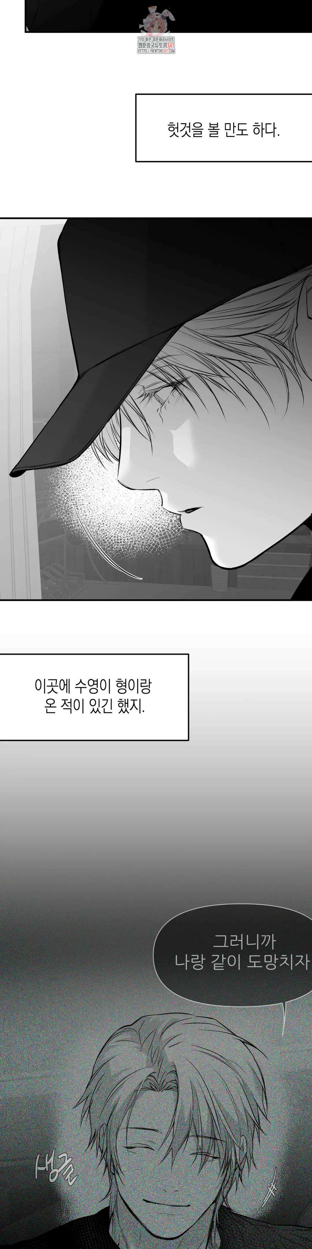 걷지 않는 다리 외전 12화 : side 7